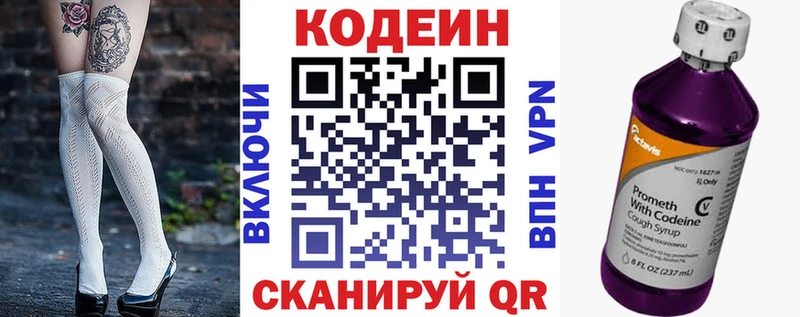 Codein напиток Lean (лин)  магазин продажи   Отрадное 